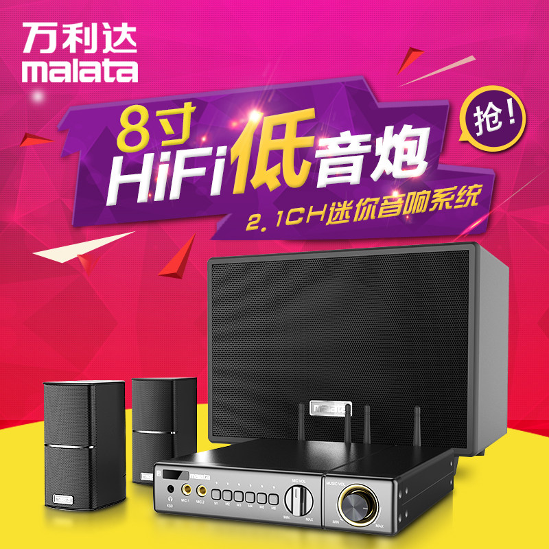 万利达K50家用2.1 Ktv音响重低音环绕 智能网络点歌功放机