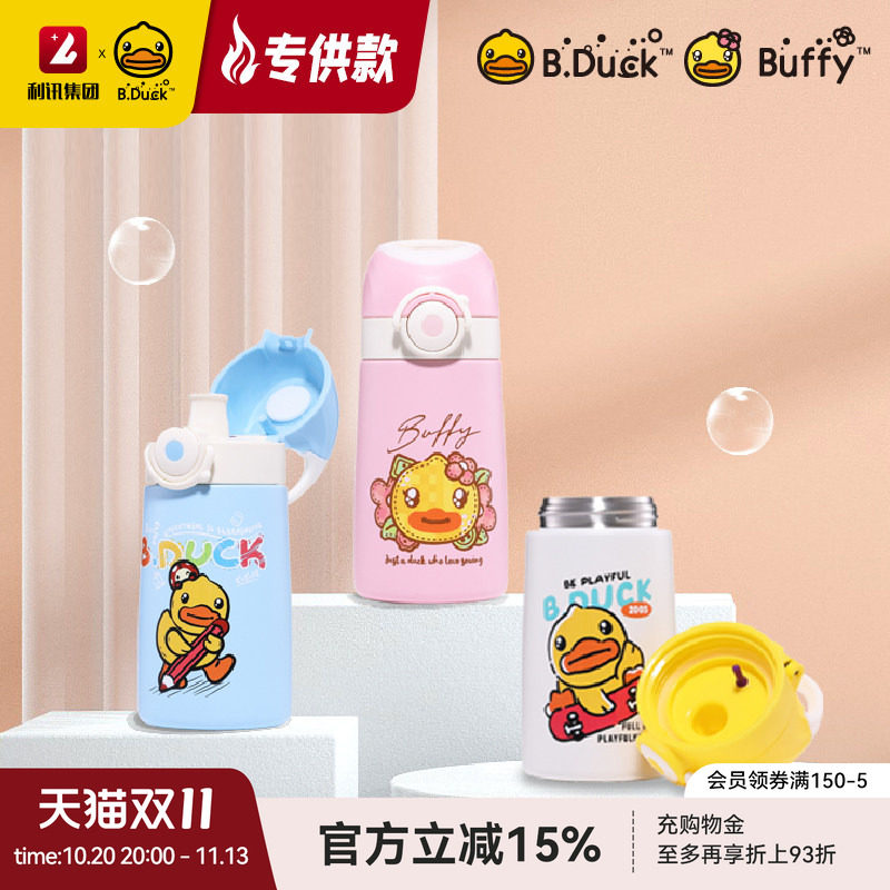 B.Duck小黄鸭x利讯婴童保温杯儿童卡通吸管杯便携水杯400ml