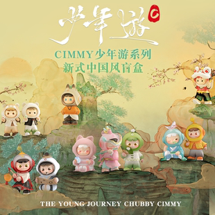 Cimmy150%少年游系列潮玩盲盒手办 Wooo B.Duck官方 小黄鸭Hidden