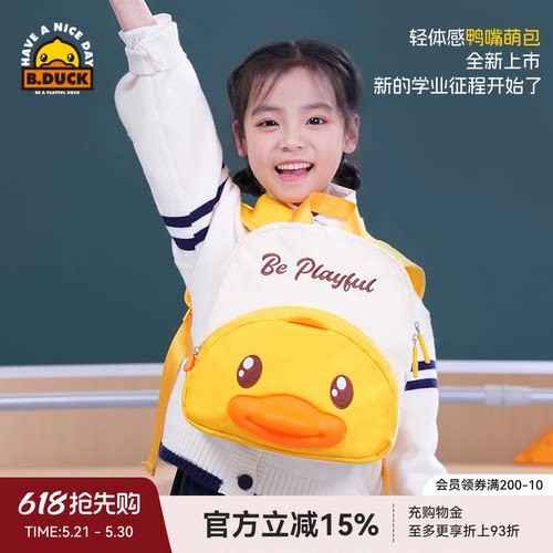 B.Duck小黄鸭幼儿园书包儿童背包