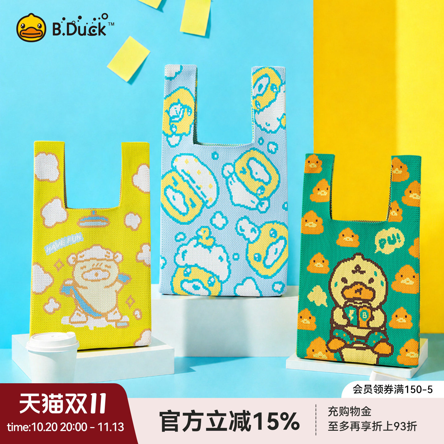 B．Duck小黄鸭浴室系列卡通针织手提包儿童礼品袋编织包包