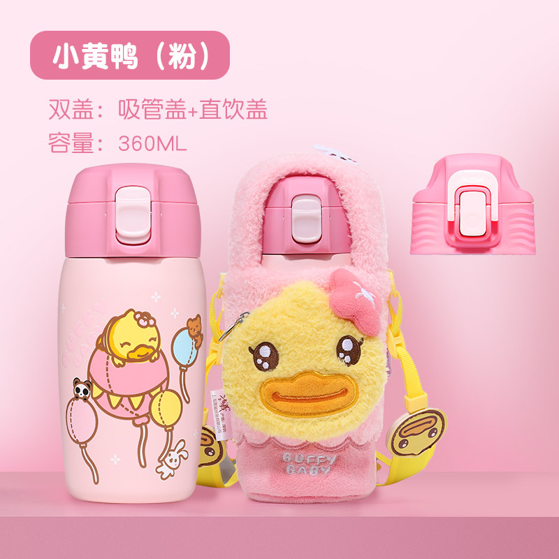 B.Duck小黄鸭x曙曦儿童保温杯双盖吸管杯316不锈钢暖手小学生水壶