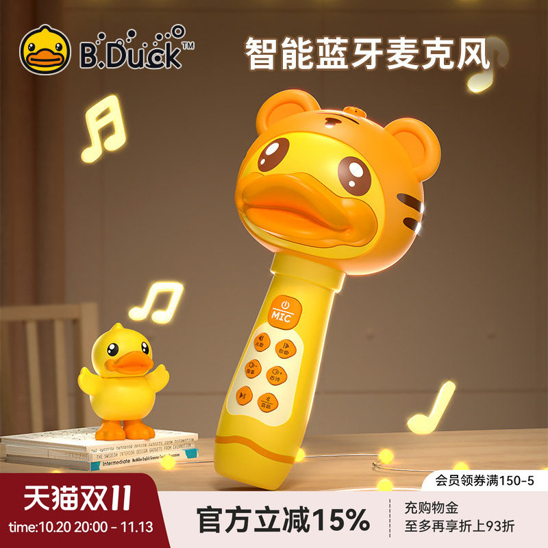 B.Duck小黄鸭x维爱智能蓝牙麦克风儿童音乐话筒早教启蒙玩具充电