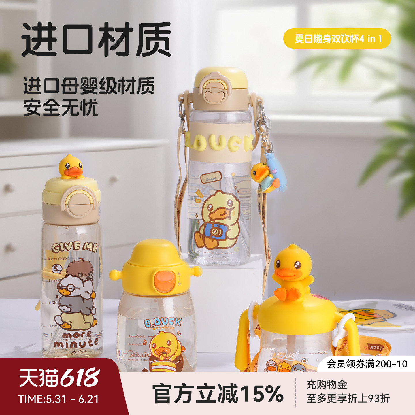 B.Duck小黄鸭x曙曦儿童吸管杯宝宝饮水杯双饮可调节背带便携水杯