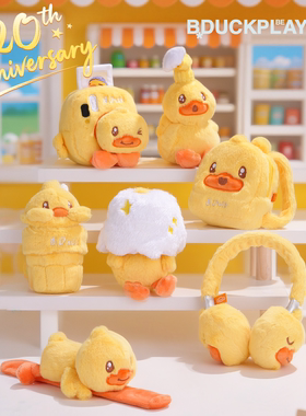 【新品推荐】B.Duck官方小黄鸭毛绒盲盒20周年限定潮玩公仔布娃娃