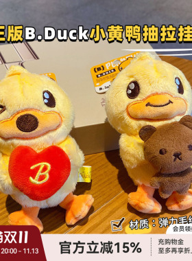 B.Duck小黄鸭可爱毛绒钥匙扣