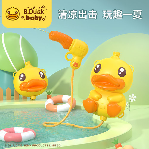 B.Duck小黄鸭儿童水枪可爱