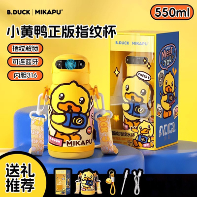 小黄鸭316不锈钢指纹保温杯