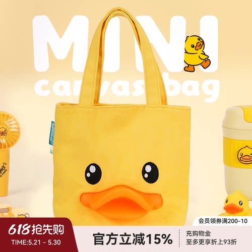 B.Duck小黄鸭手提包经典3D鸭嘴