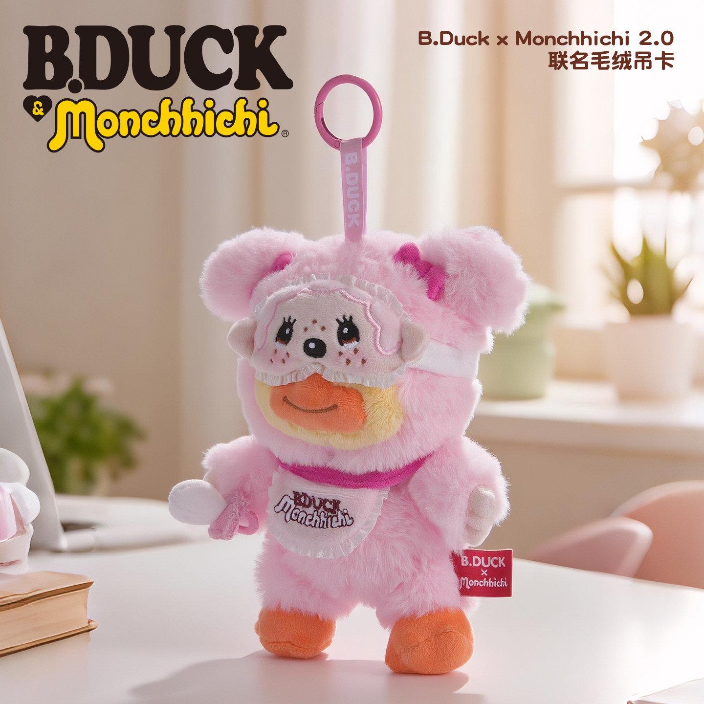 B.Duck小黄鸭联名毛绒吊卡图片