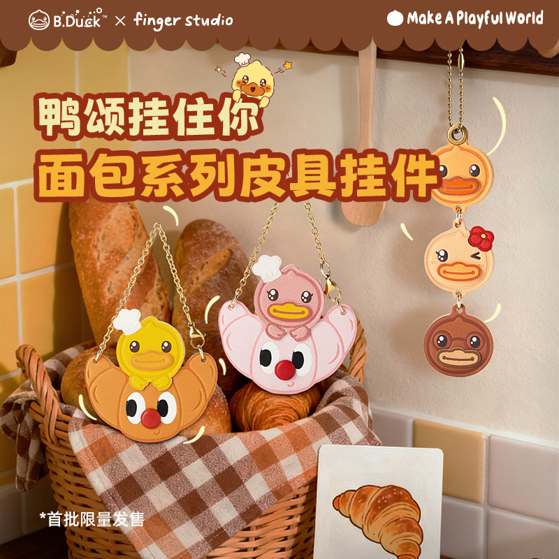 B.Duck小黄鸭 鸭颂挂住你 鸭头面包皮具挂件包挂件饰品-粉色预售