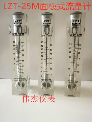 面板流量计LZM-25有机玻璃液体流量计2-20GPM 2-16GPM 5-35GPM升