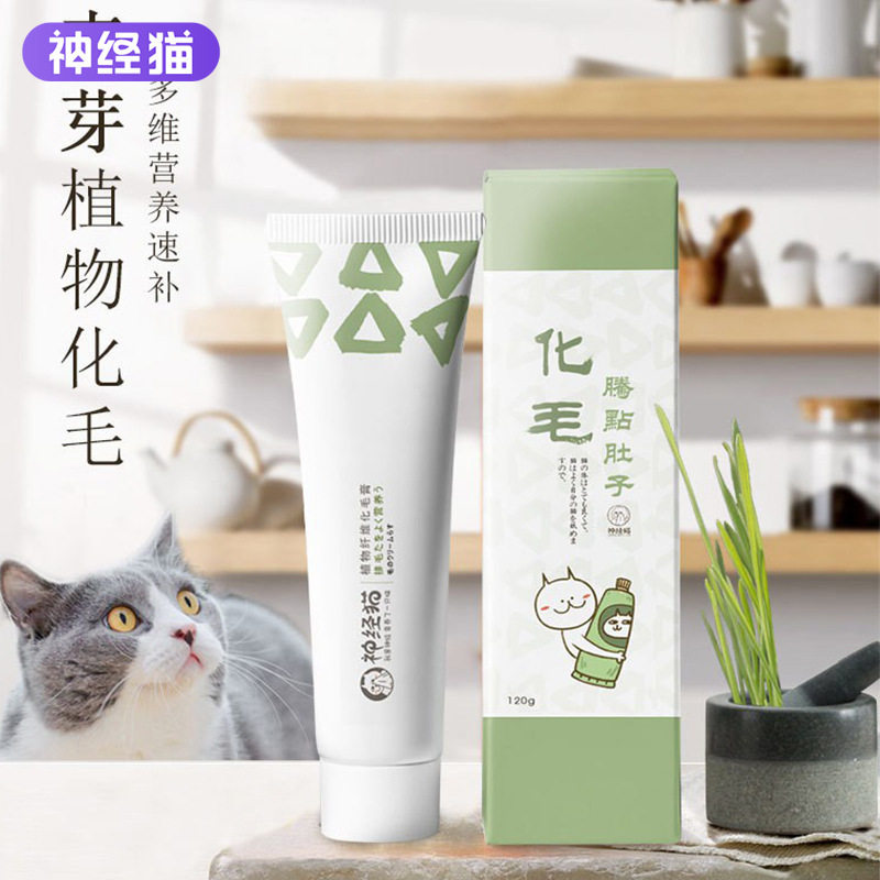 神经猫猫咪化毛膏吐毛球补充营养