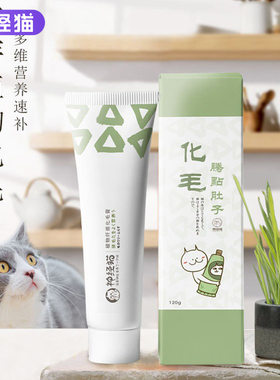 神经猫猫咪化毛膏吐毛球补充营养