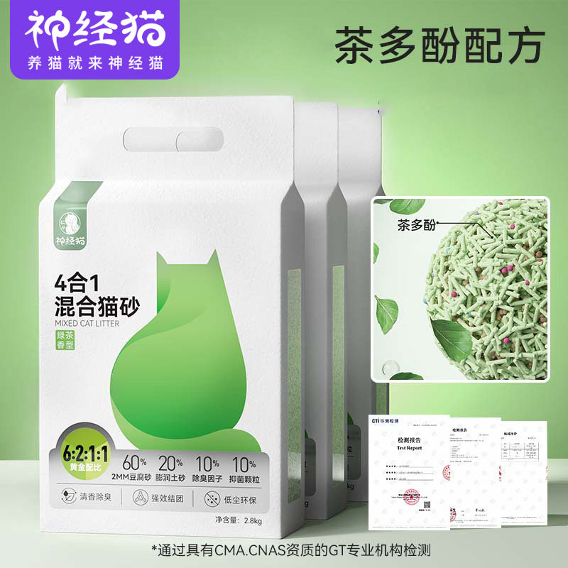 神经猫猫砂混合猫砂豆腐猫砂膨润土猫砂除臭低尘木薯猫砂包邮6.5L图片