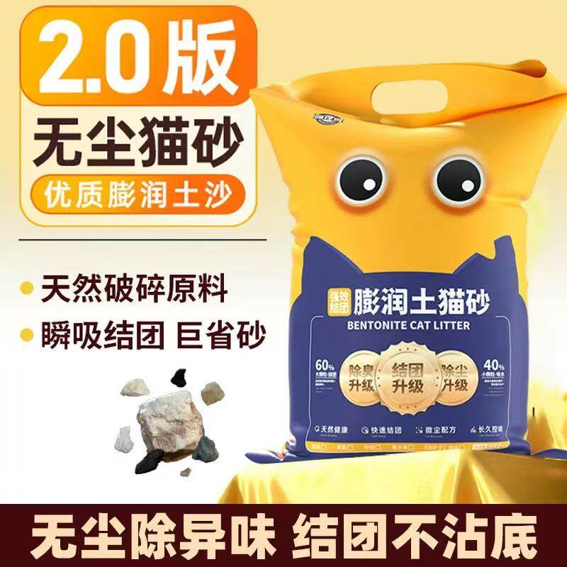 不沾底20斤膨润土猫砂喵怪兽除臭图片
