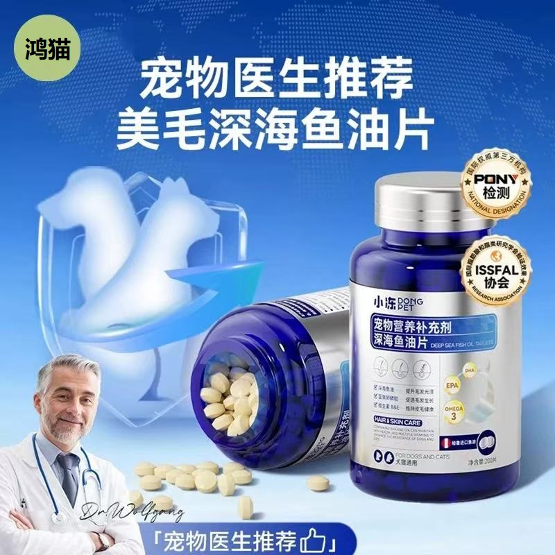 小冻深海鱼油片犬猫通用美毛亮毛