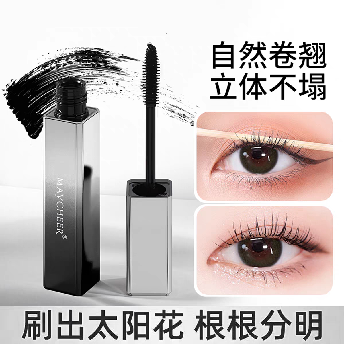 美茜儿羽雾森林睫毛膏防水纤长卷翘不晕染浓密自然持久定型膏新款