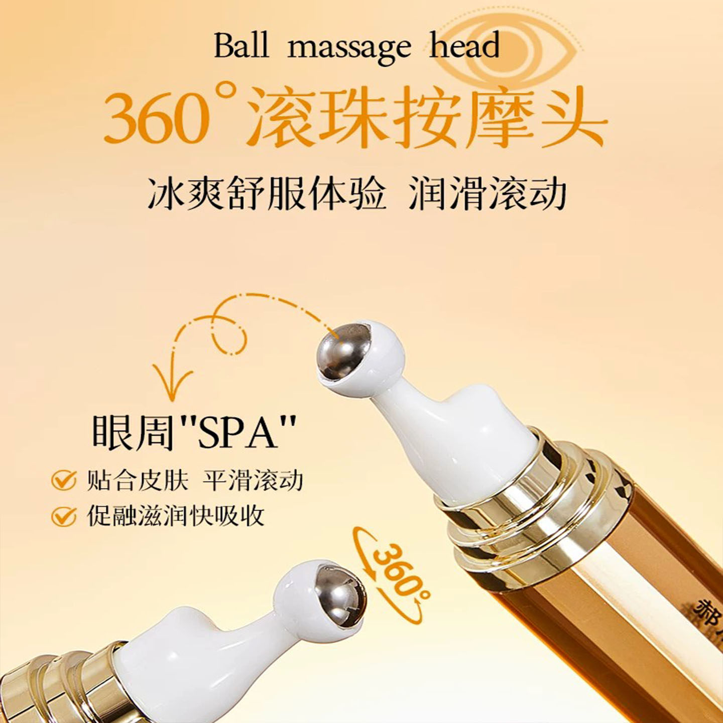 黄金鱼子酱滚珠淡纹紧致眼部精华