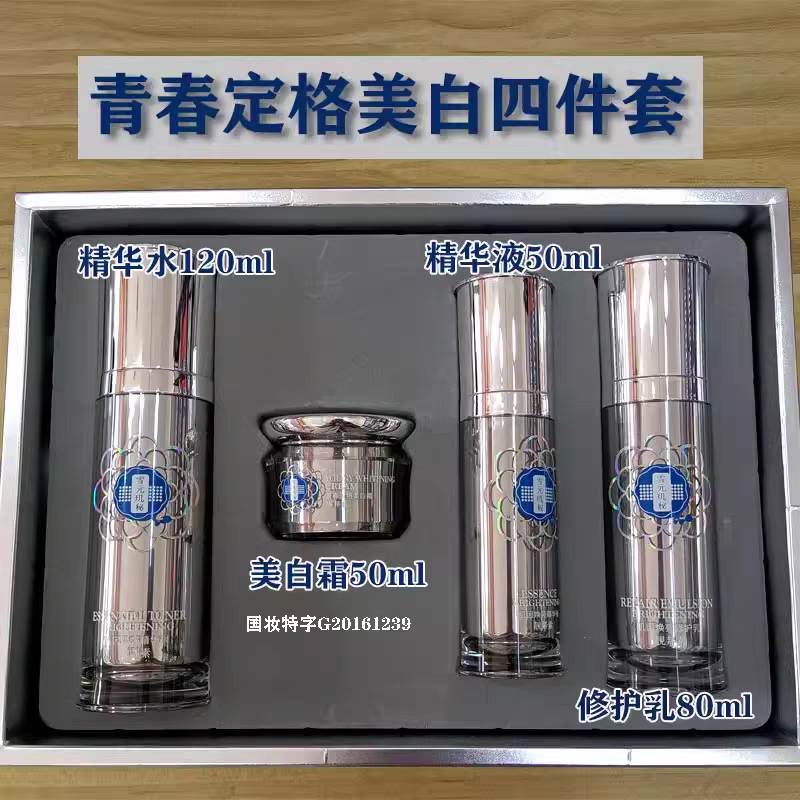 靓邦素雪元肌秘玑秘美白淡斑护肤品青春定格美白四件套祛斑霜