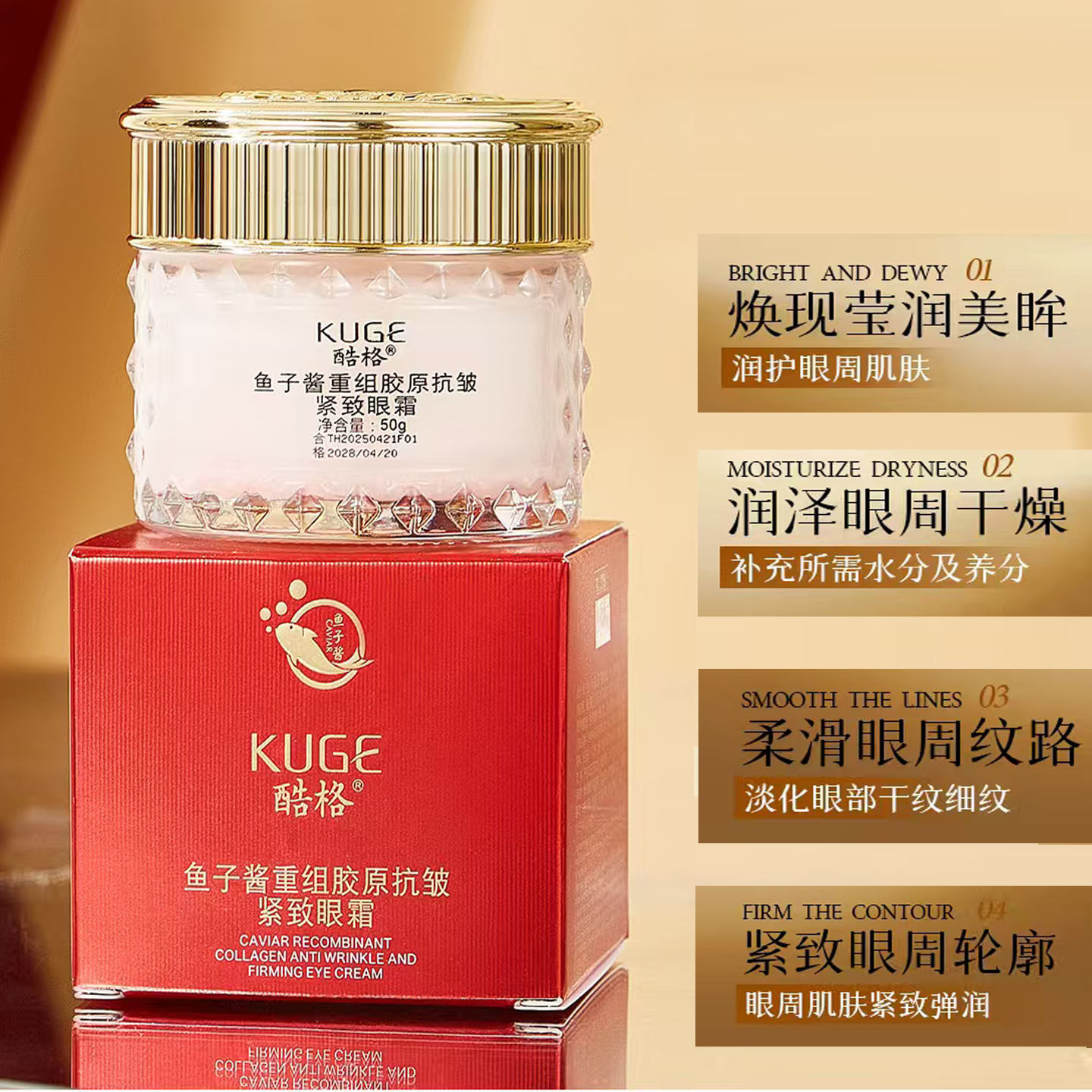 酷格鱼子酱胶原蛋白抗皱紧致眼霜