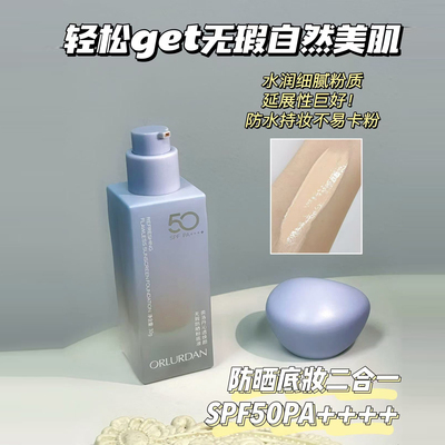 奥洛丹防晒粉底液持久遮瑕提亮