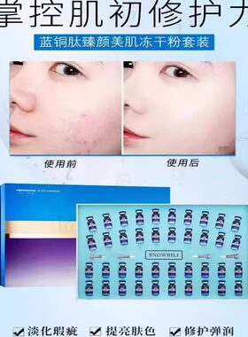 蓝铜肽冻干粉次抛精华修护礼盒