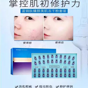正品雪柏丽蓝铜肽臻颜美肌冻干粉套装消痘印提亮肤色舒敏补水修护