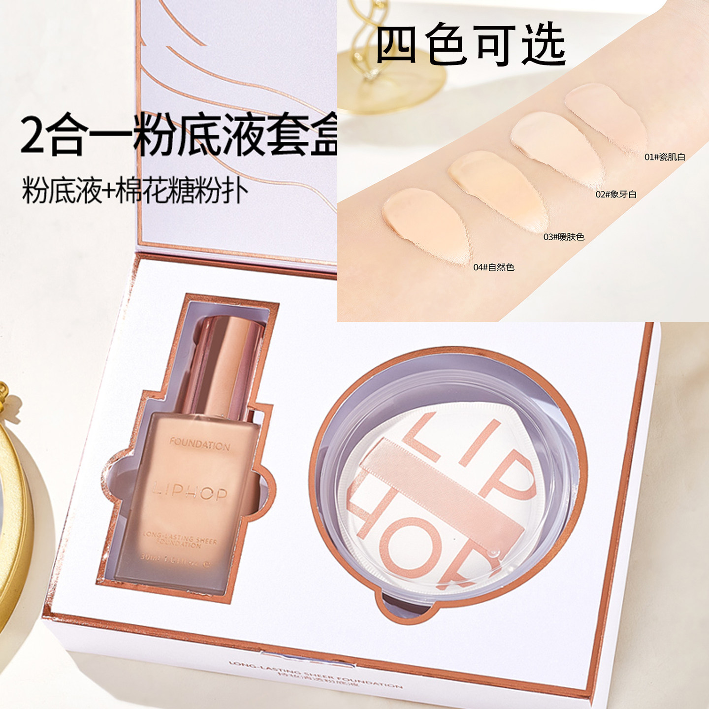 LIPHOP柔雾粉底液2合1持久不脱妆