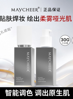美茜儿白金持妆柔焦遮瑕粉底液