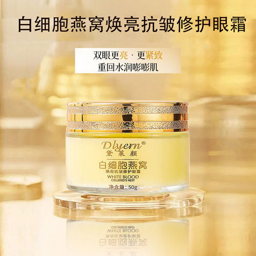 黛莱颜燕窝抗皱紧致焕亮眼霜