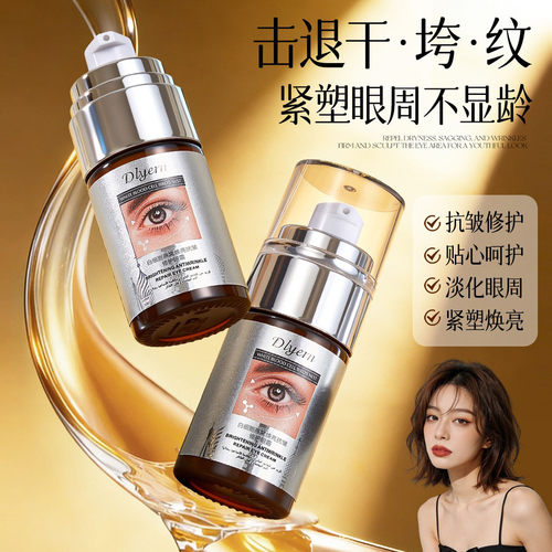 黛莱颜燕窝抗皱淡纹紧塑眼霜