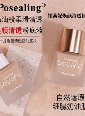 修颜遮瑕清透服帖底妆