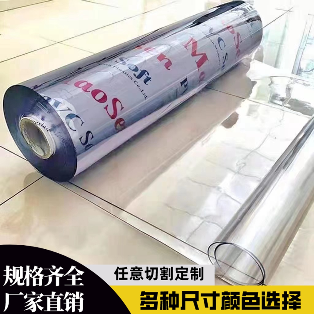 PVC软胶PVC水晶玻璃PVC桌垫透明