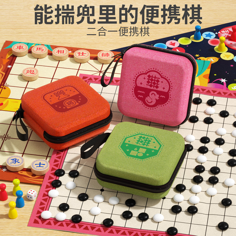 口袋可携式飞行棋五子跳棋斗兽象棋益智类玩具暑假旅行游戏儿童桌