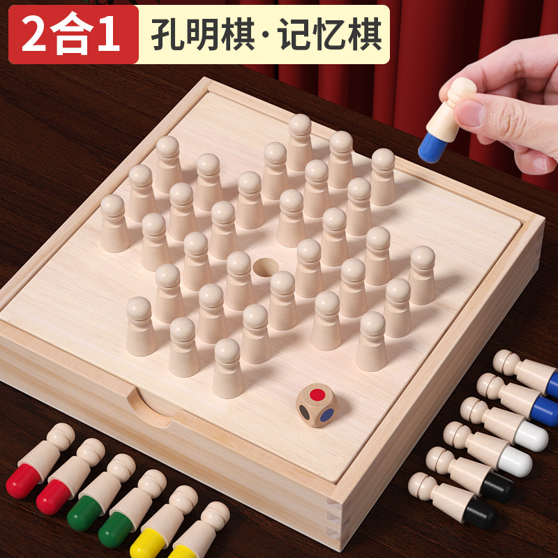 实木2合1孔明棋记忆棋