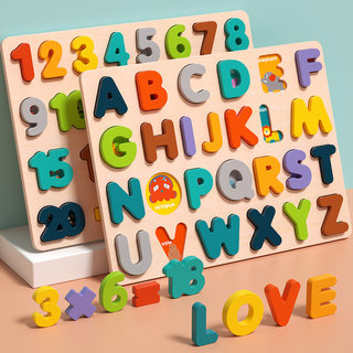 数字认知板26个英文字母拼图积木配对启蒙教具2儿童3-6岁益智玩具