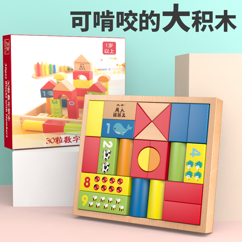大颗粒木头积木拼装玩具益智0婴儿童1一2半3周岁宝宝榉木质木盒装