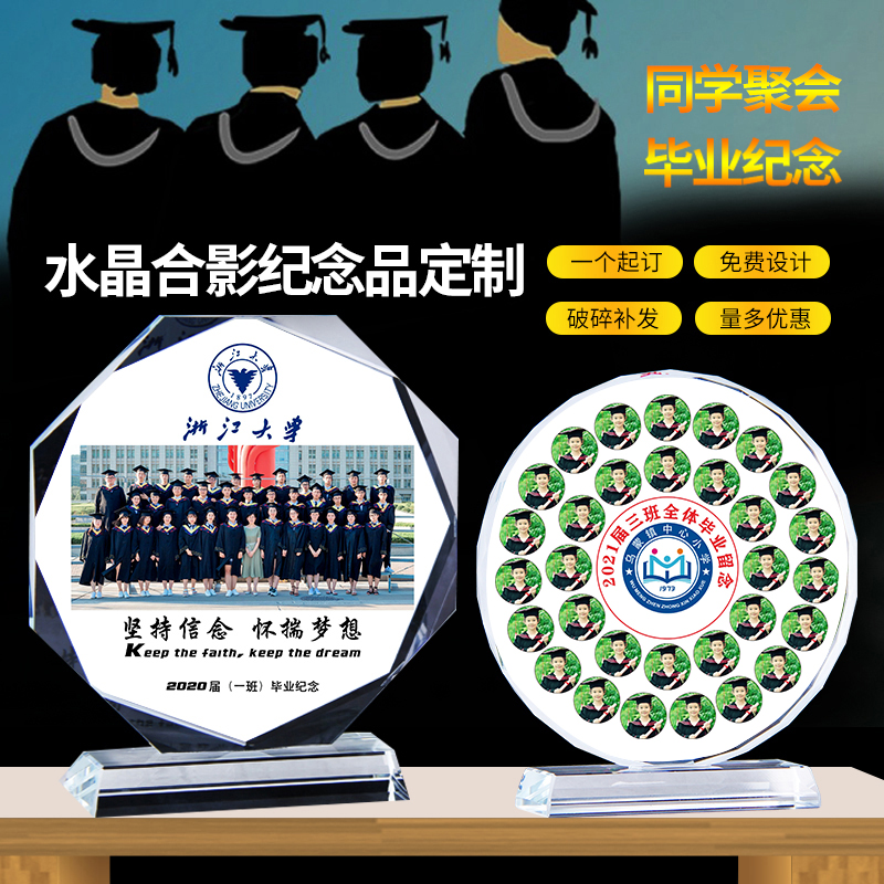 毕业同学合影集体纪念品