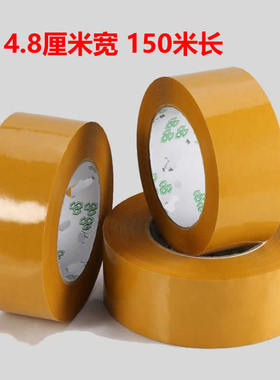 封箱带黄色胶带胶条4.8CM宽150米长 特价6.2元/卷定做批发