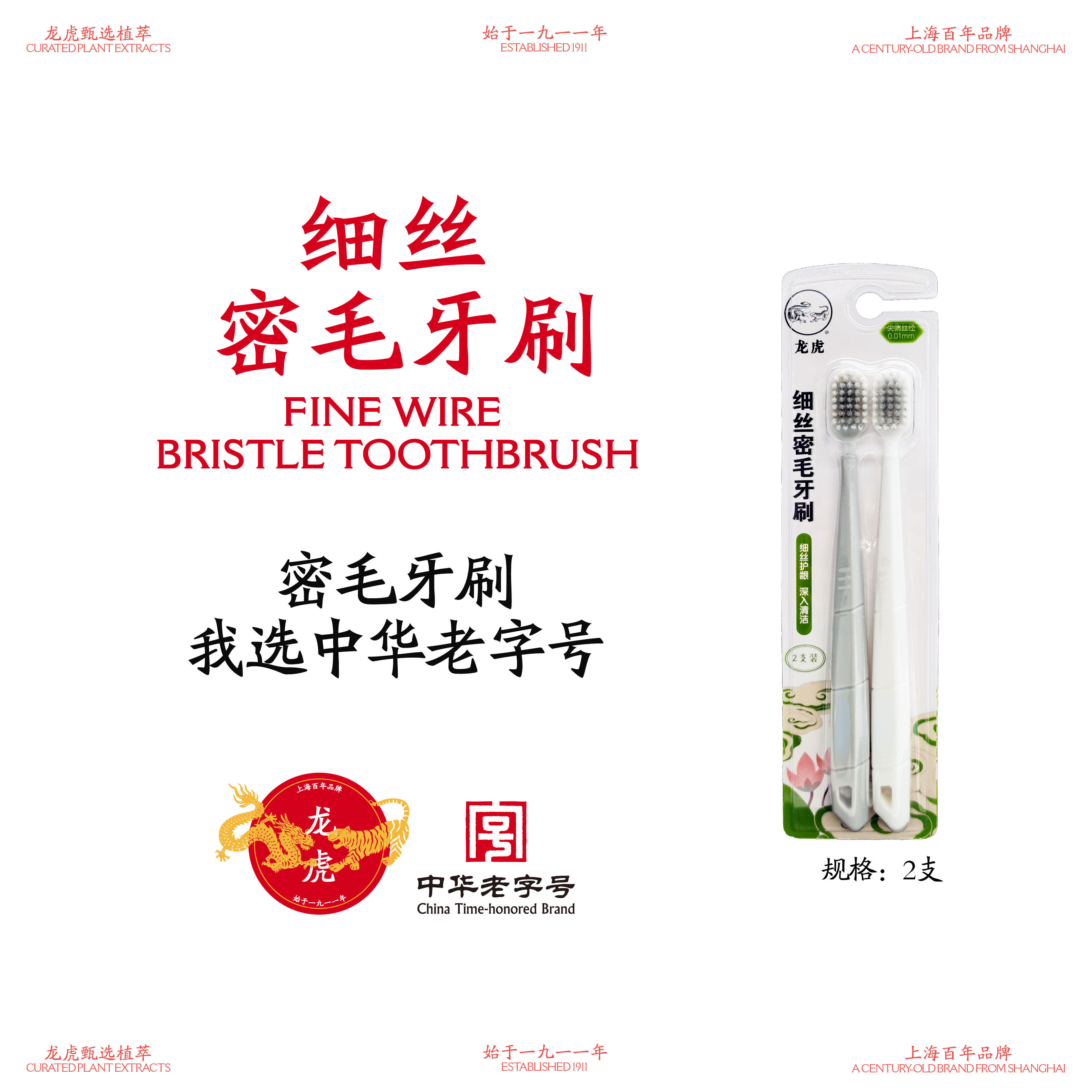 龙虎细丝密毛牙刷（2支装）细丝软毛牙刷（1支装）