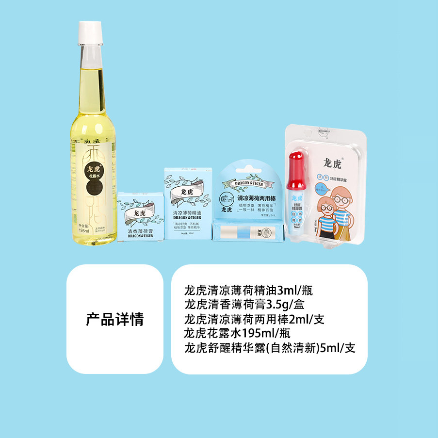 龙虎夏令清凉组合套装