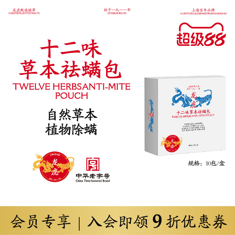 龙虎十二味草本除螨包