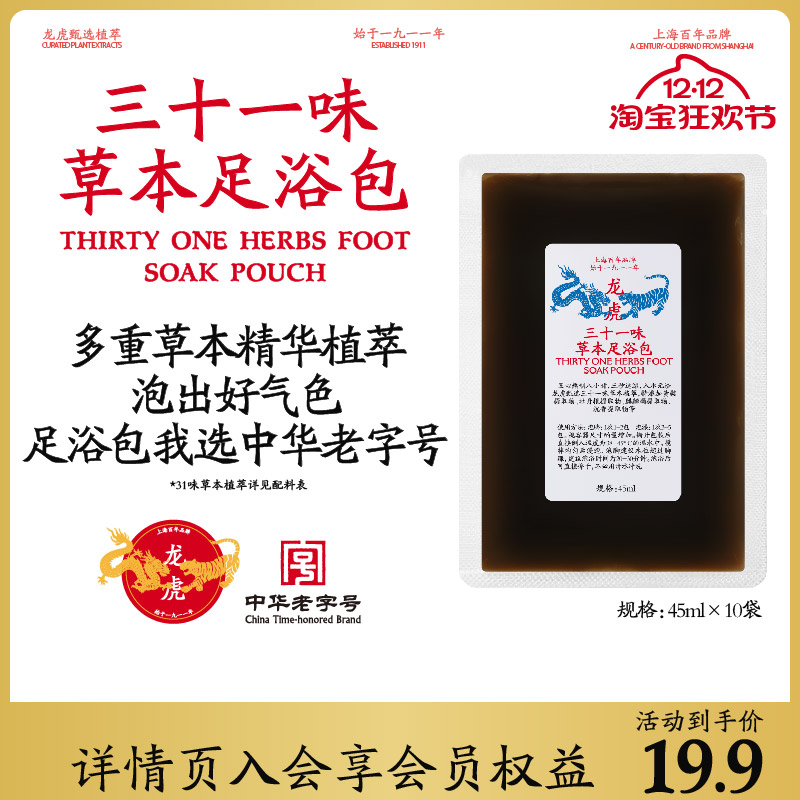 龙虎三十一味草本足浴包精选草本泡脚包官方旗舰正品艾叶植萃顺买