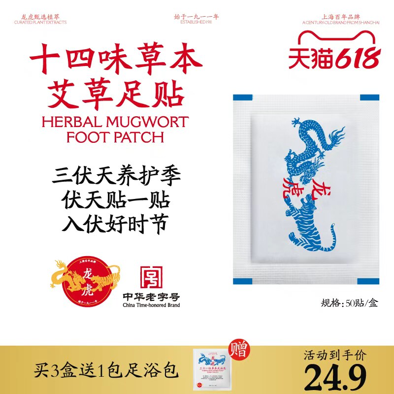 龙虎十四味草本艾草足贴草本养护睡觉女脚底护足涌泉穴贴老字号顺