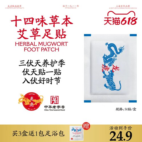 龙虎十四味草本艾草足贴草本养护睡觉女脚底护足涌泉穴贴老字号顺