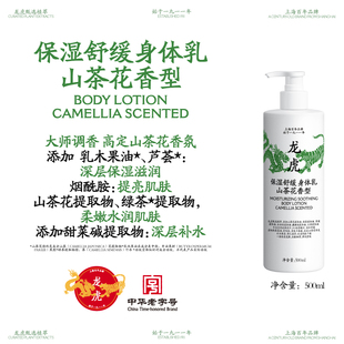 龙虎旗舰店山茶花身体乳保湿滋润润肤露持久清新香氛留香保湿秋冬