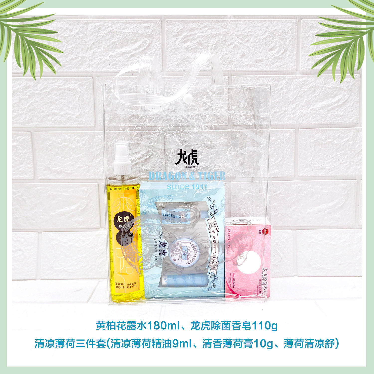 【企业高温福利】龙虎清凉户外居家用品夏季员工福利伴手礼套装包