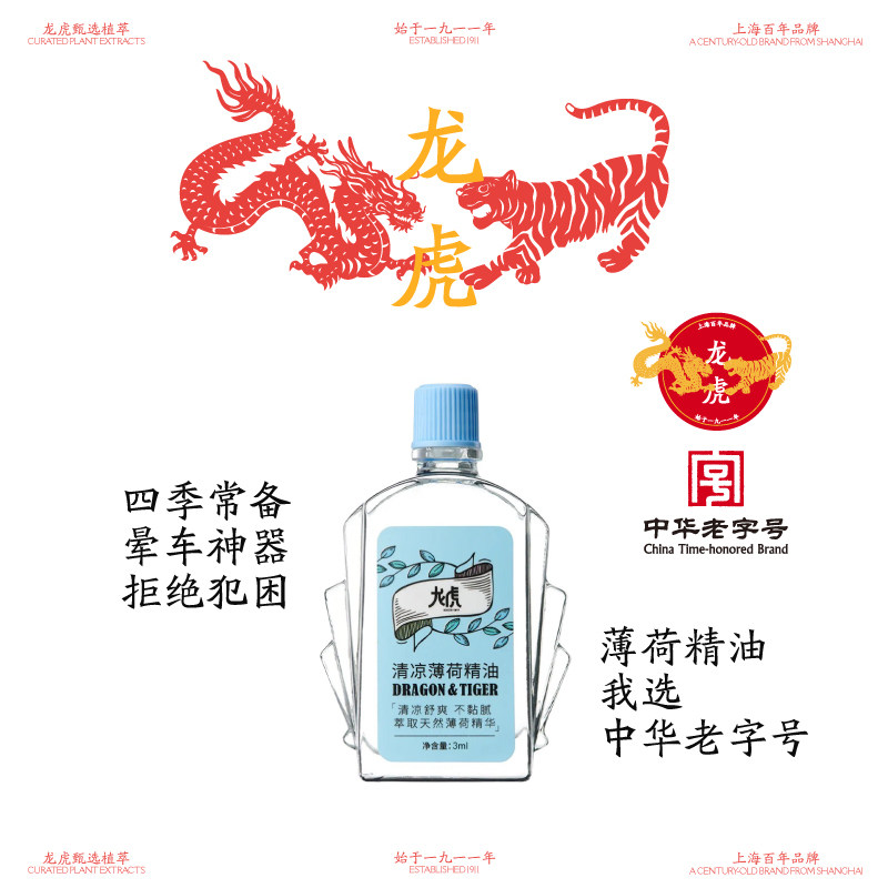 龙虎旗舰店清凉薄荷精油天然植物上课瞌睡开车鼻吸s3图片