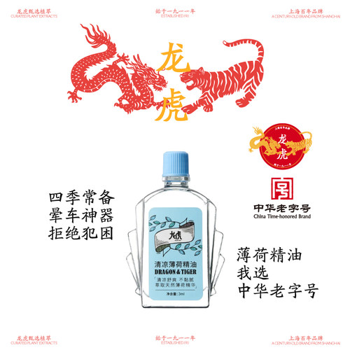 龙虎旗舰店清凉薄荷精油天然植物上课瞌睡开车鼻吸s3